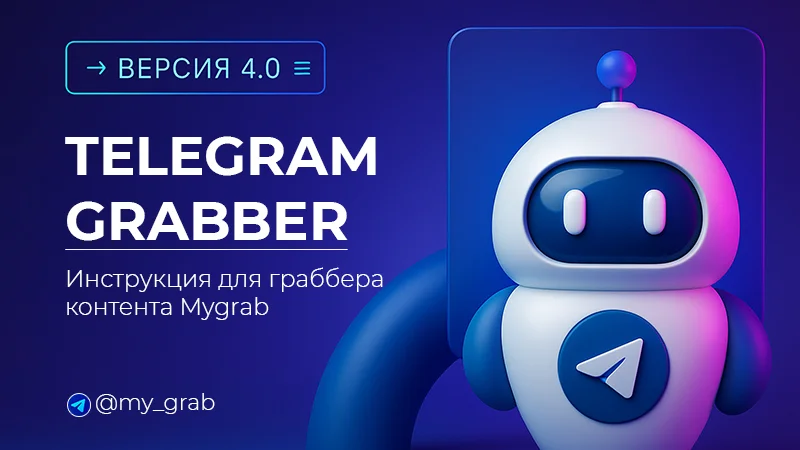 Пример заполненного JSON-конфига MyGrab Premium 5.0